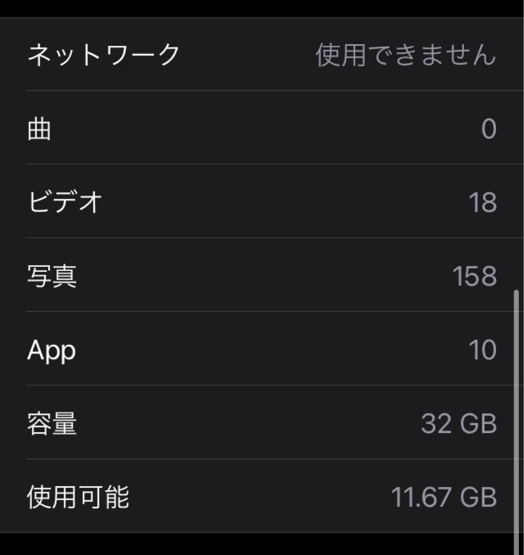 iPhoneSE(第1世代)
