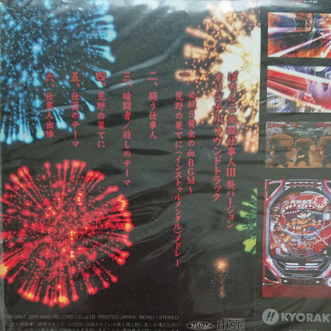 CR必殺仕事人 DVD CD全10枚京楽 中村主水藤田まこと