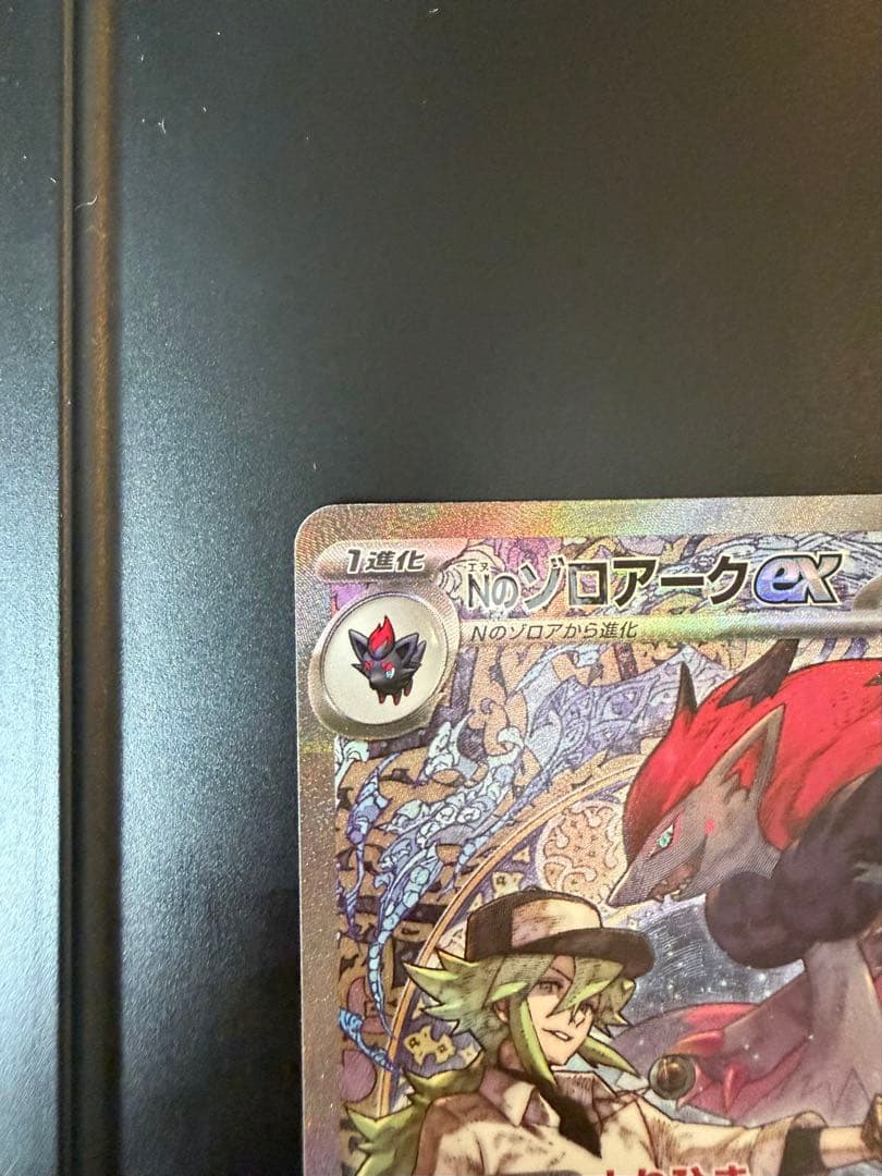 Nのゾロアークex SAR 242/193 MEGA ハイクラスパック MEG…