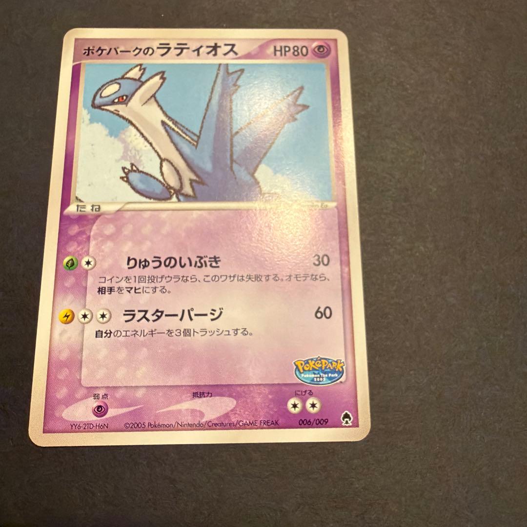 ポケモンカード ポケパークのラティオス Latios