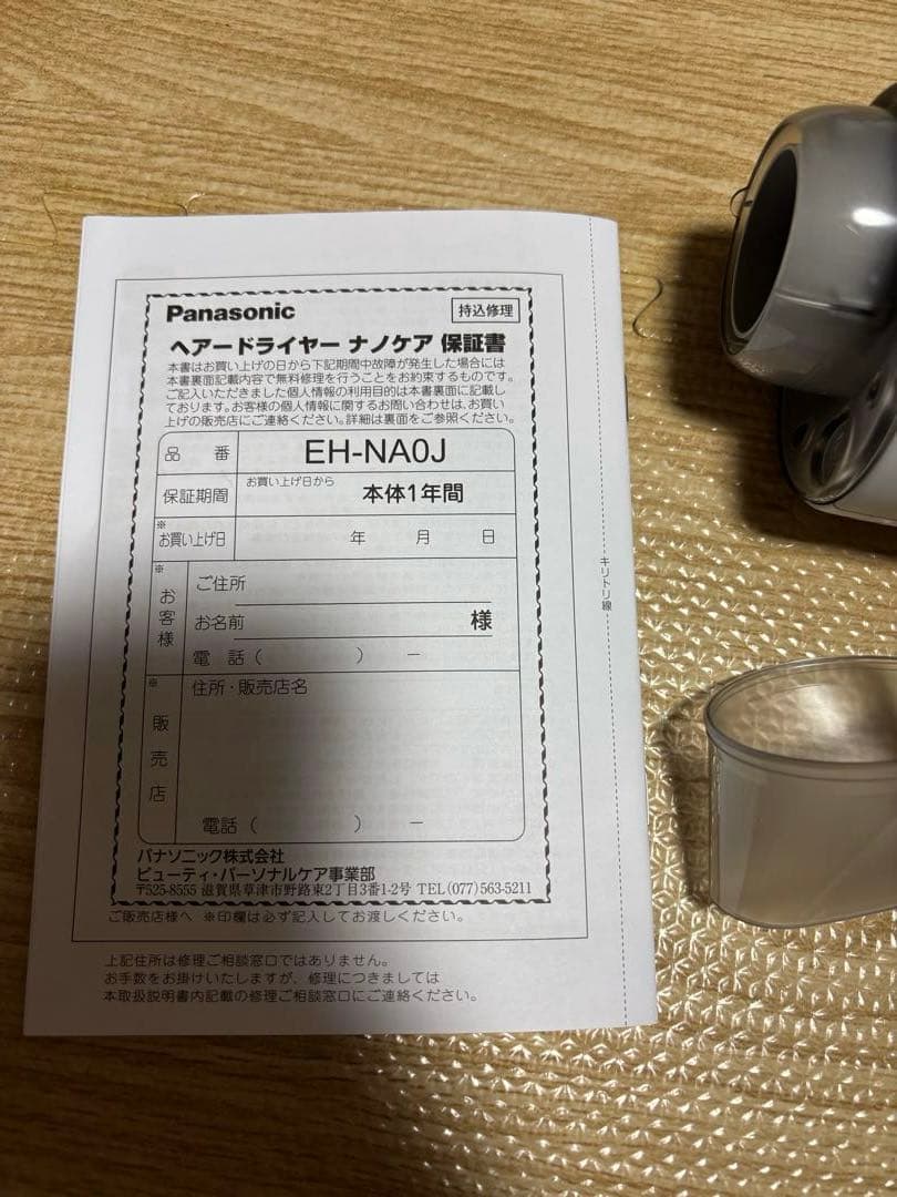 パナソニック　ヘアードライヤー　ナノケア　EH-NAOJ ジャンク品