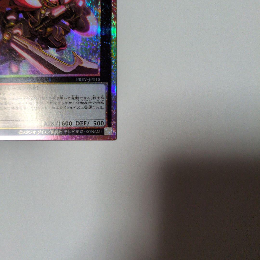 遊戯王　M.X-セイバー　インヴォーカー プリズマティックシークレットレア