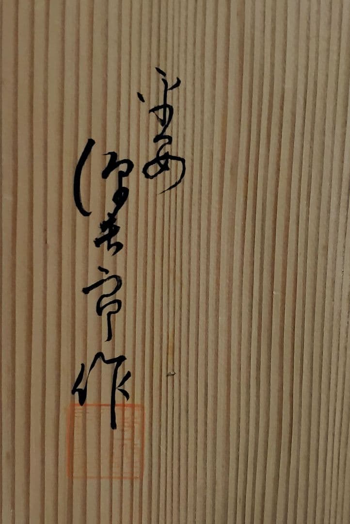 【雛人形】有職 御雛京人形司 松屋『春宴』守口源次郎 ☆典雅な立ち姿の時代雛☆