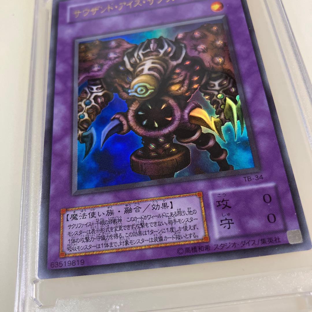 遊戯王カード　サウザンド・アイズ・サクリファイス『超美品』