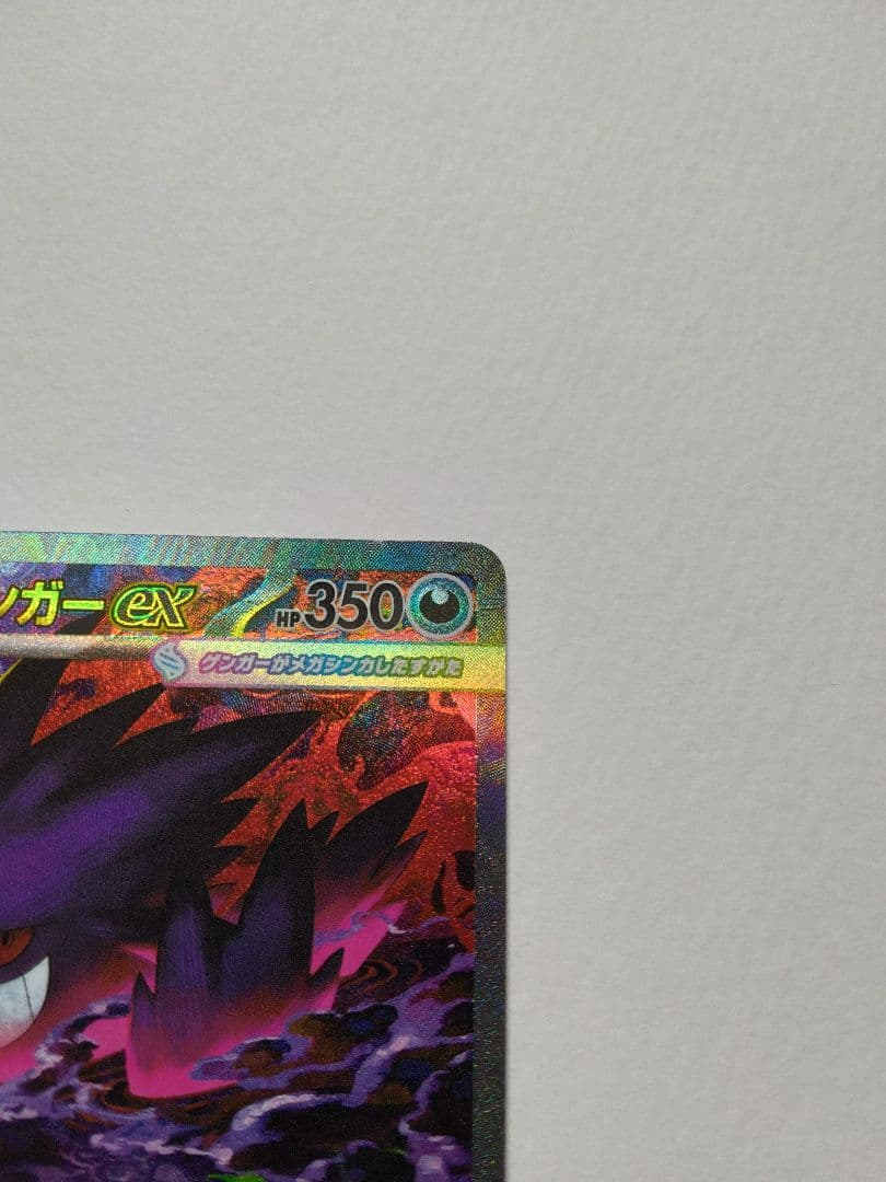 メガゲンガーex sar①