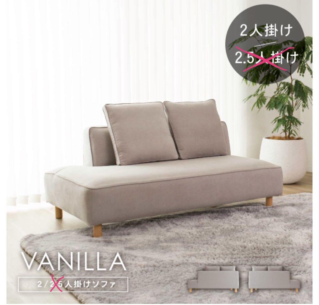 クルーズ VANILLA バニラソファ 2人掛けソファ 単品