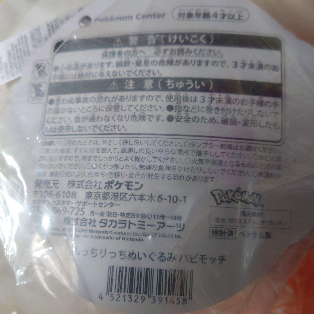 ポケモンセンター ピカピカボックス ぬいぐるみ まとめ売り 新品 6点セット
