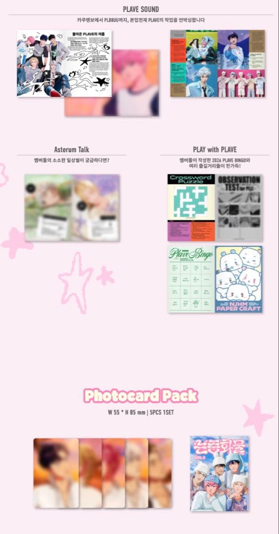 PLAVE プレイブ　논중화물 VOL.3 雑誌　トレカ付き　新品・未開封