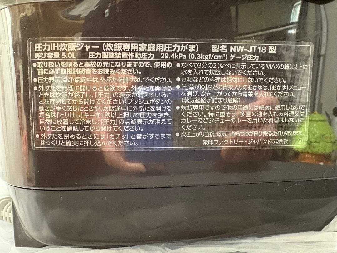 象印 IH炊飯器 NW-JT18