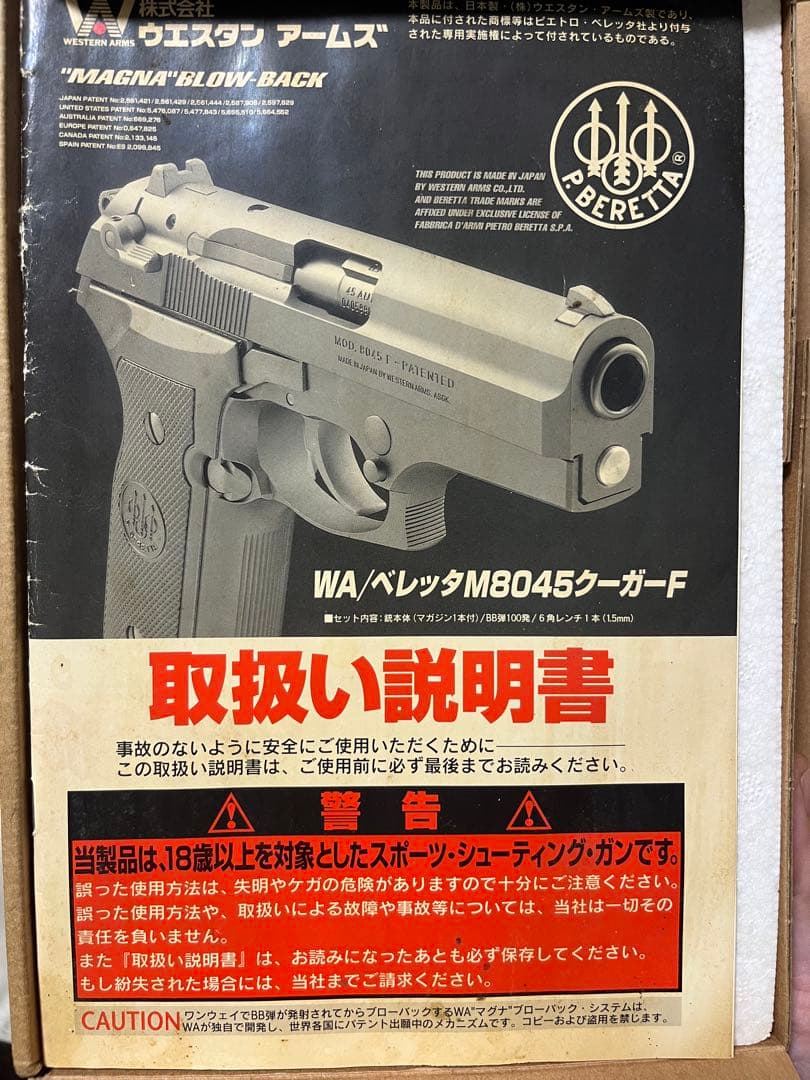 現状品 WESTERN ARMS M8045 ガスガン