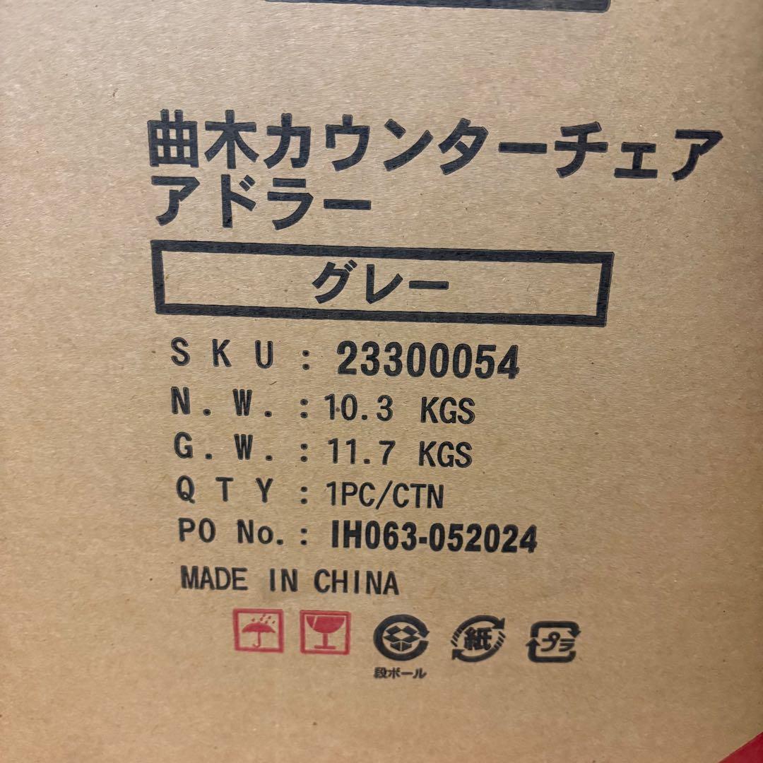 カウンターチェア　アドラー　曲木
