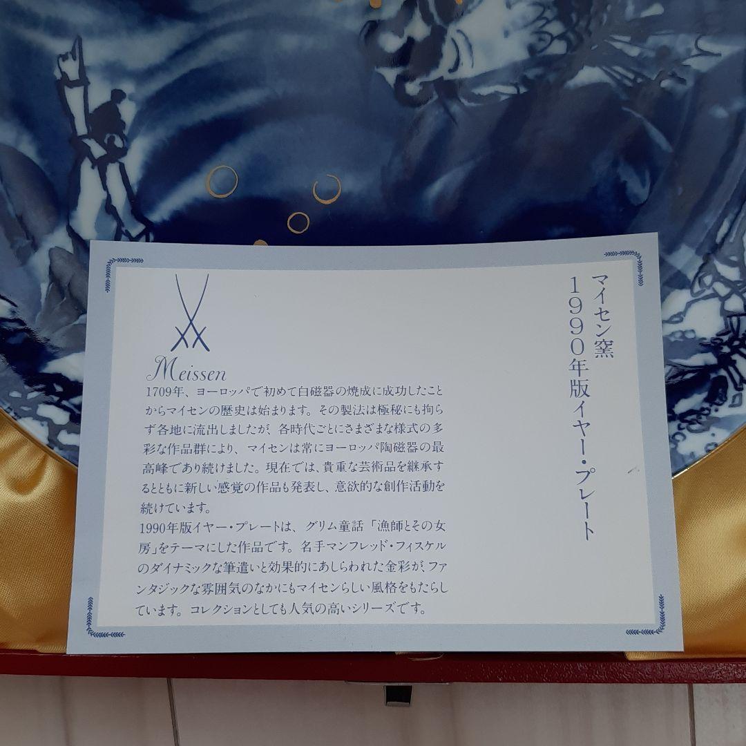 未使用品　マイセン　1990年イヤープレート