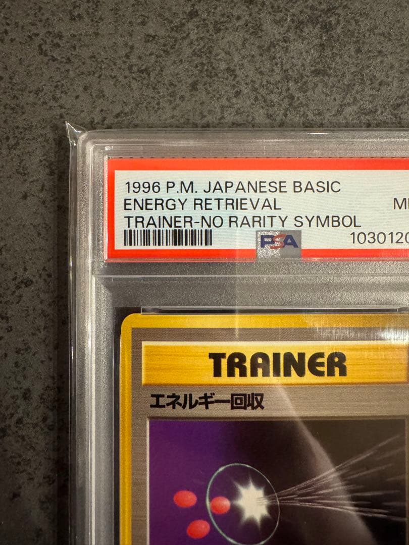 【PSA9 初版】エネルギー回収 ポケモンカード 旧裏 初版 マークなし