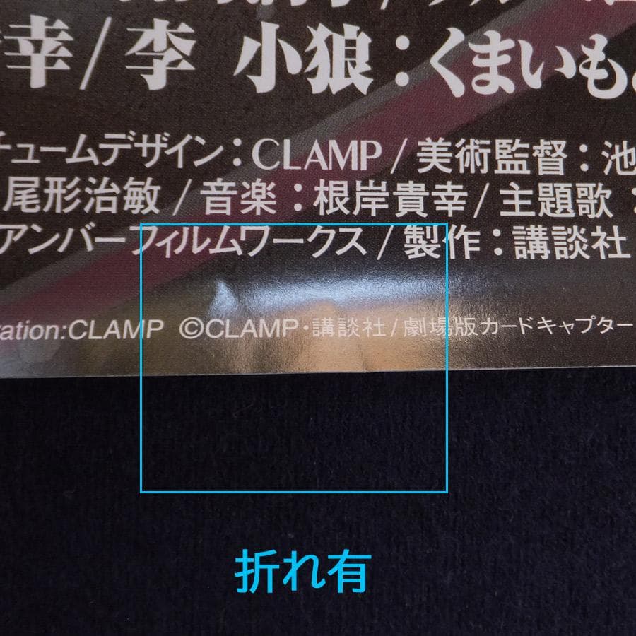 CLAMP　カードキャプターさくら　Xポスター　まとめ売り
