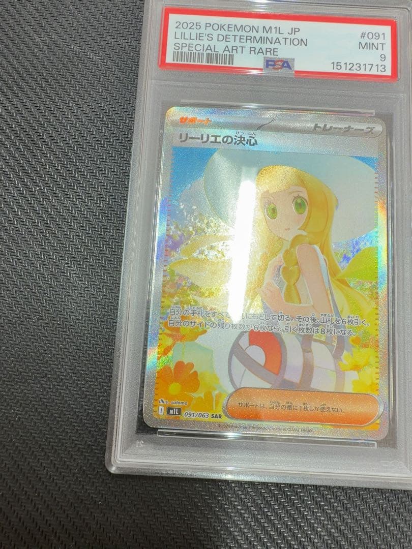 【センタリング、状態良好】リーリエの決心　sar psa9 ポケモンカード