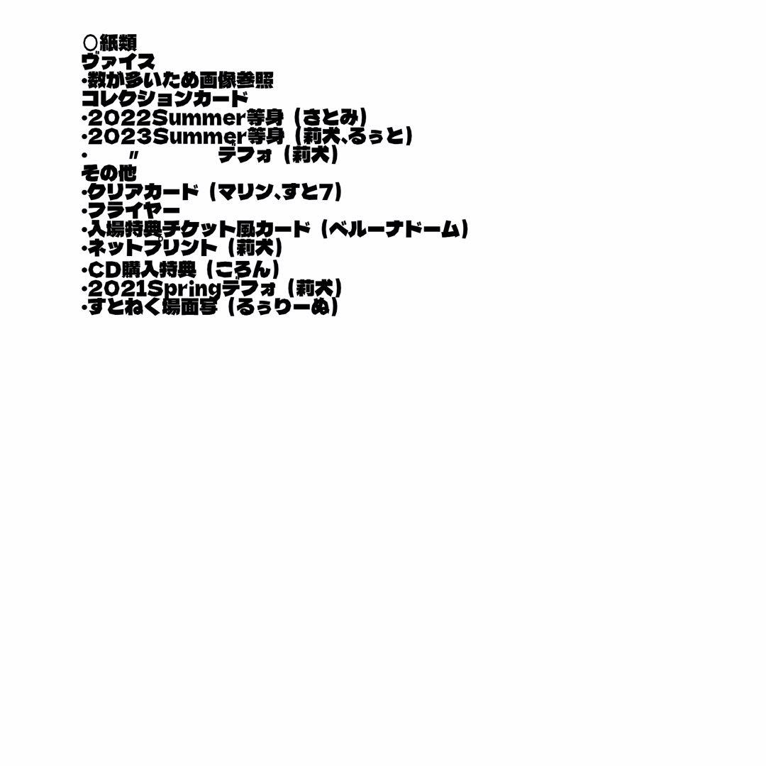 すとぷり　まとめ売り