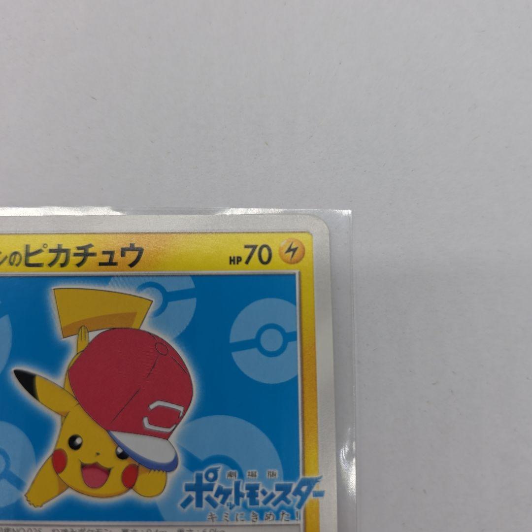 サトシのピカチュウ HP70 ポケモンカード