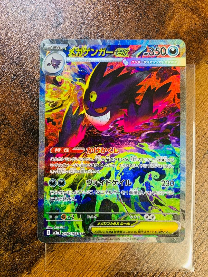 【24時間以内発送】メガゲンガーex sarメガドリームex ポケモンカード