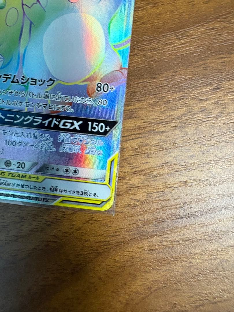 ライチュウ&アローラライチュウGX HR SM10a ジージーエンド 064/…