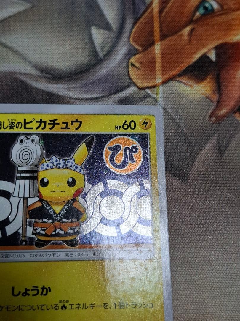 【週末特化】【傷】火消し姿のピカチュウ・スペシャルBOX ポケセントウキョーDX