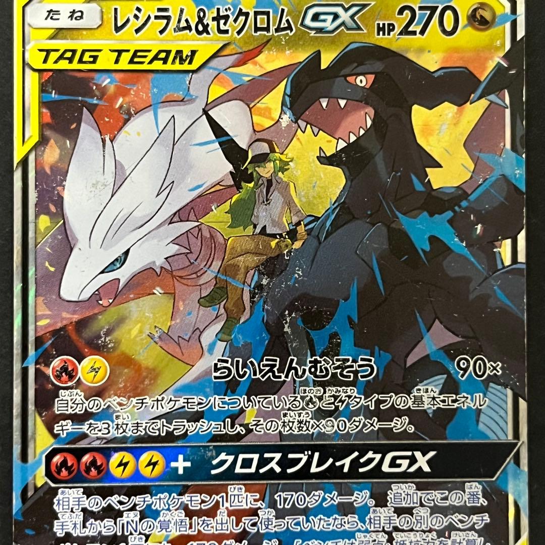 ポケモンカード　タッグチーム　レシラム　ピカチュウ　ゼクロム　リザードン　まとめ
