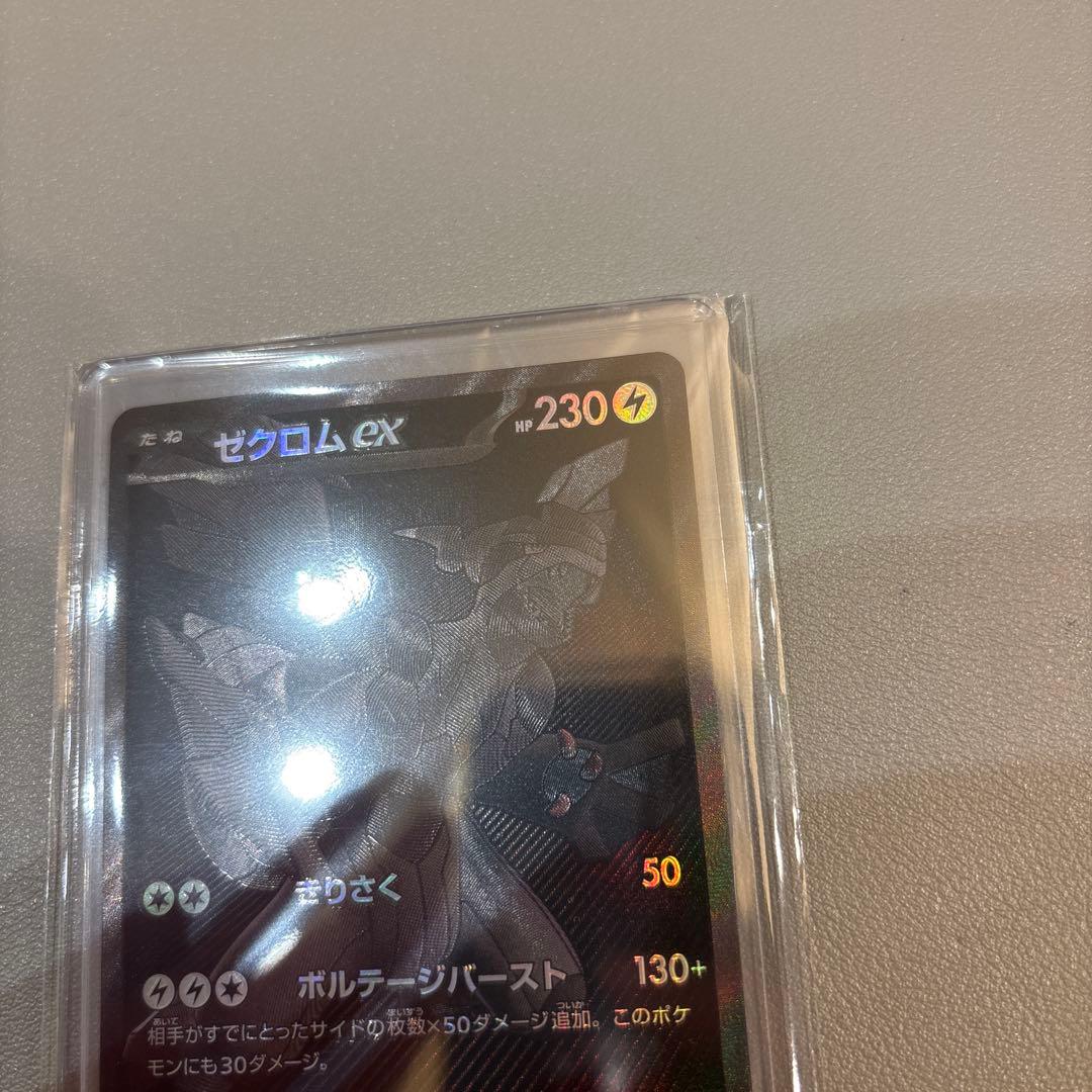 ポケモンカード　ゼクロムex　BWR　1枚