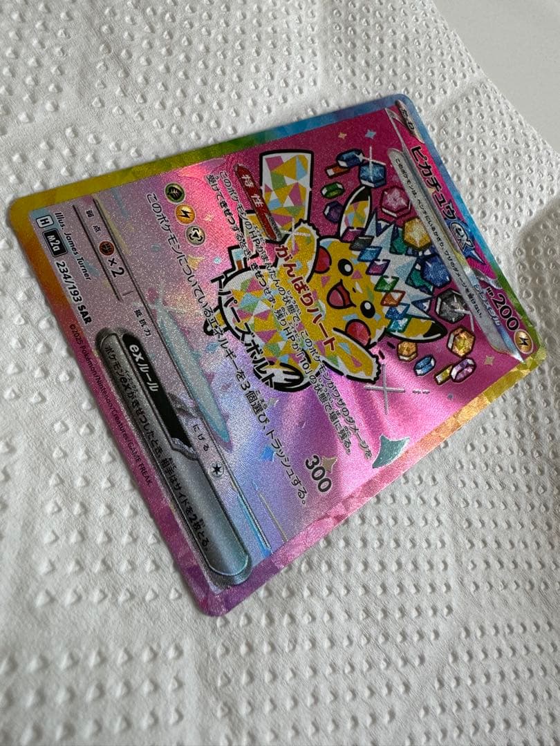 ピカチュウex sar メガドリームex 美品