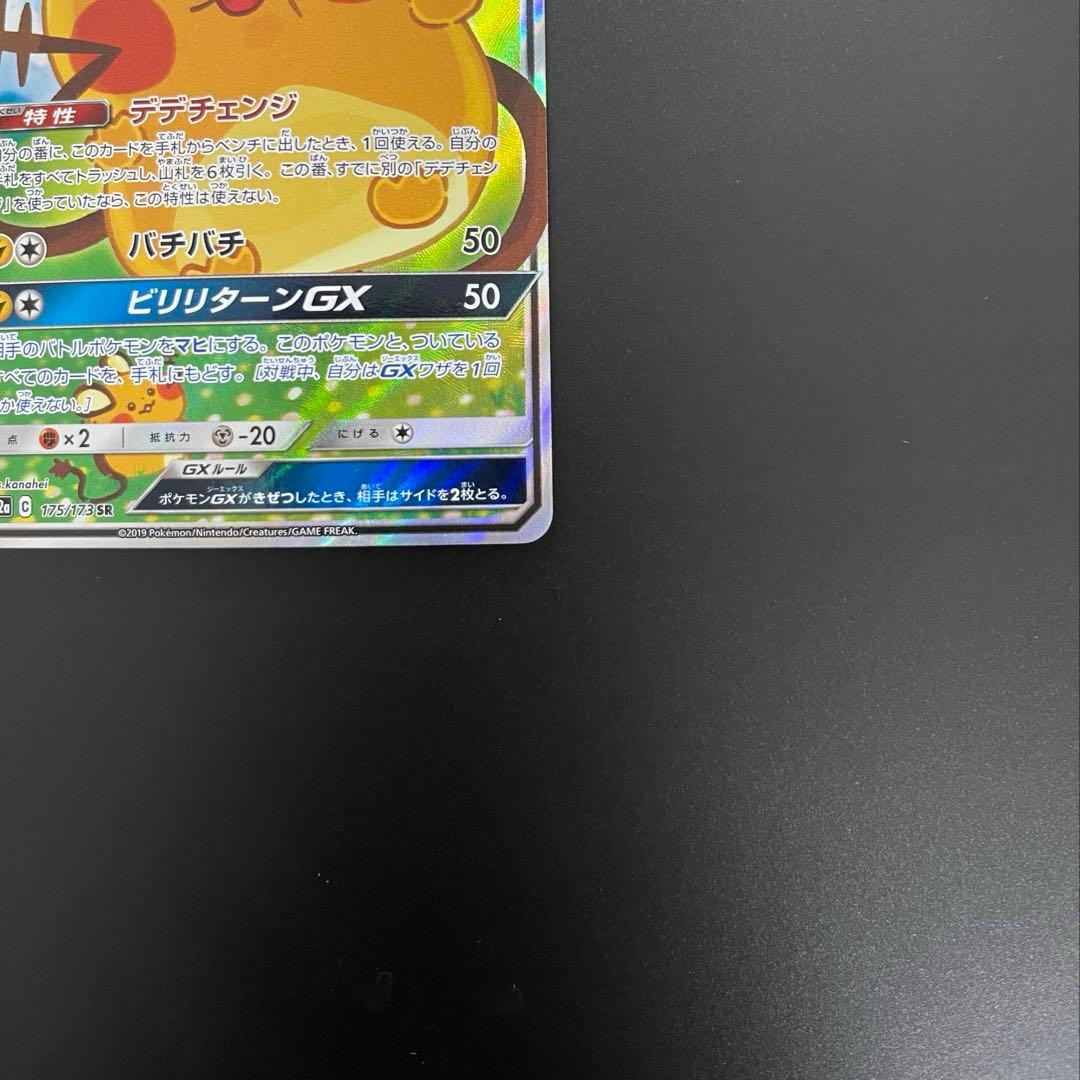 デデンネGX