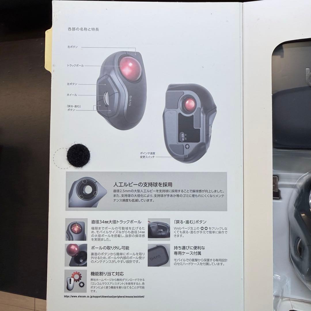 ELECOM bitra トラックボール USB接続