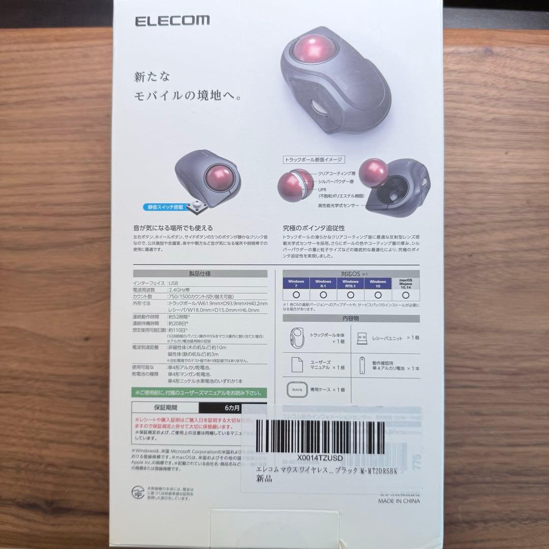 ELECOM bitra トラックボール USB接続