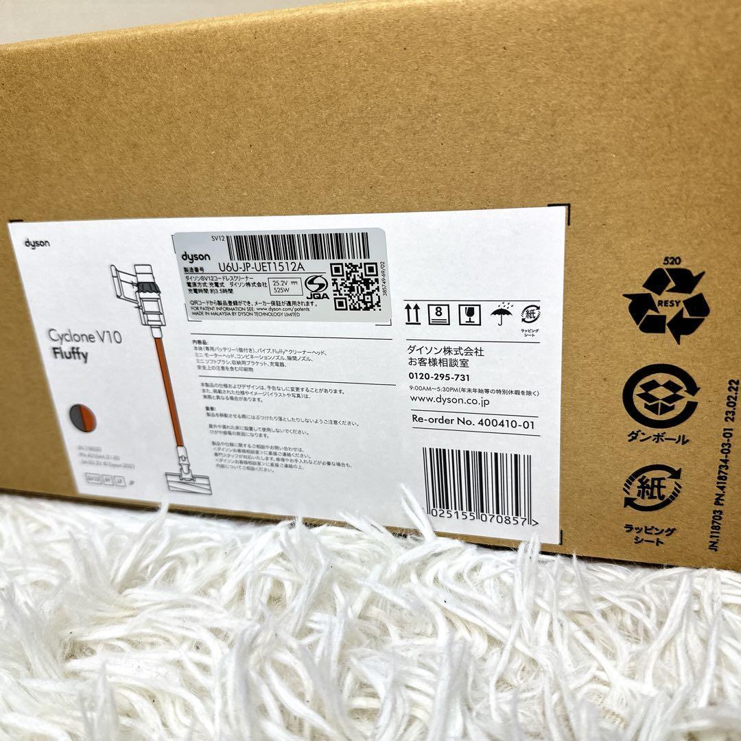 【新品・未使用】 Dyson Cyclone V10 Fluffy SV12FF
