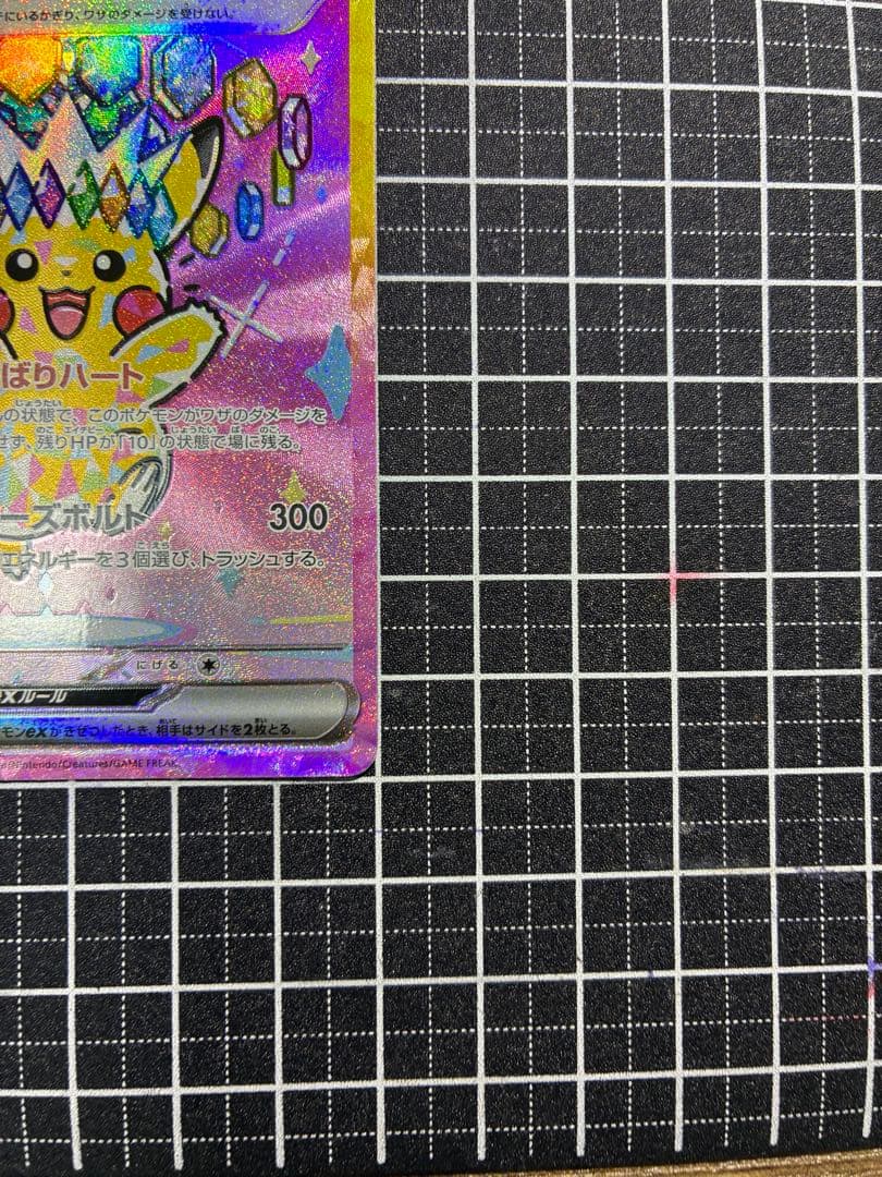 【センタリング良好】ピカチュウex sar メガドリーム SAR