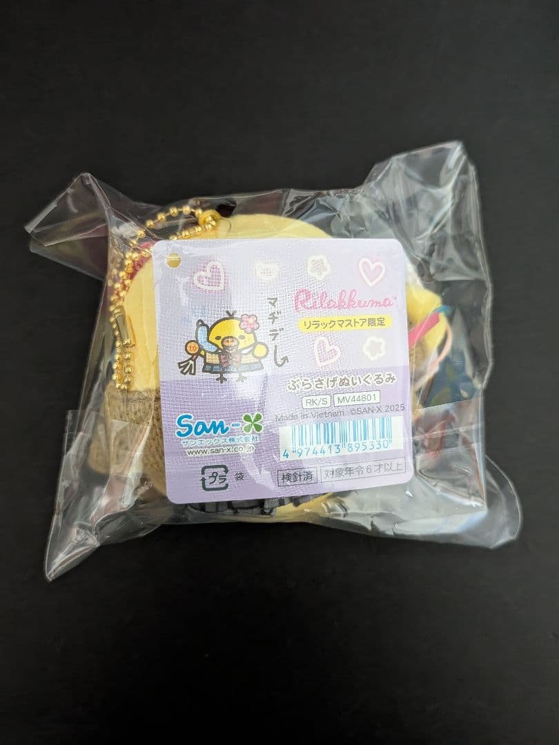リラックマストア限定　ぶらさげぬいぐるみ　リラックマストア17周年　キイロイトリ