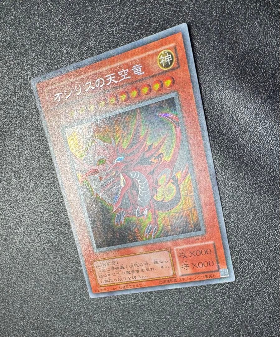 オシリスの天空竜/三幻神/幻神獣族/ 遊戯王カード/2期シークレット