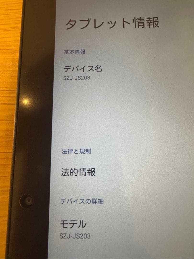 スマイルゼミ タブレット SZJ-JS203 / 京セラ KC-T303DT