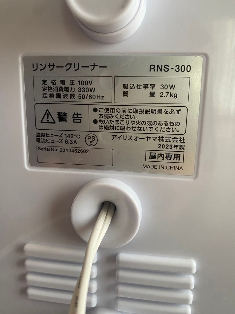 IRIS OHYAMA RNS-300 スチームクリーナー本体　2023年製