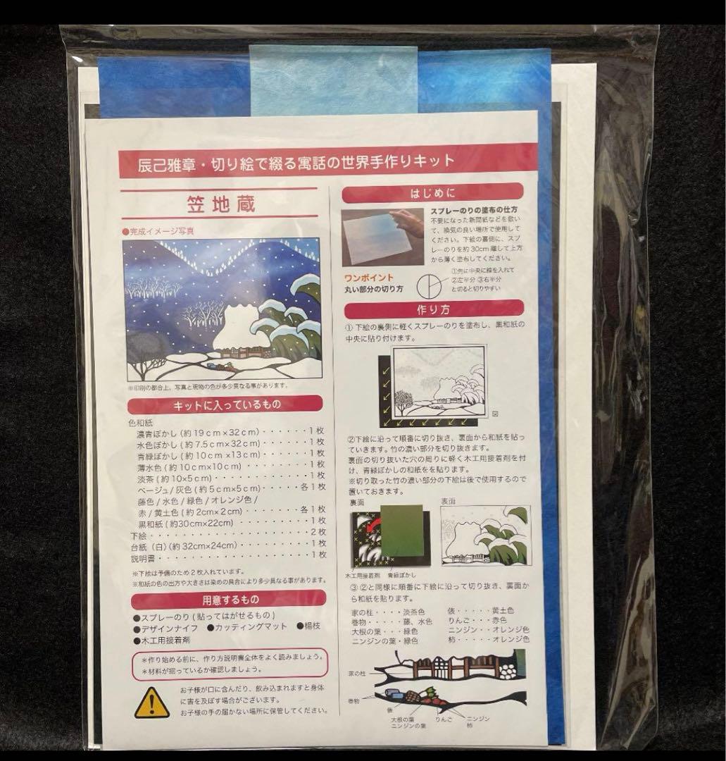 辰巳雅章　切り絵で綴る寓話の世界手作りキット　B