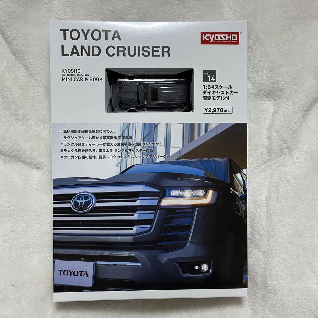 京商KYOSHO MINI CAR ＆ BOOK14トヨタランドクルーザー2台