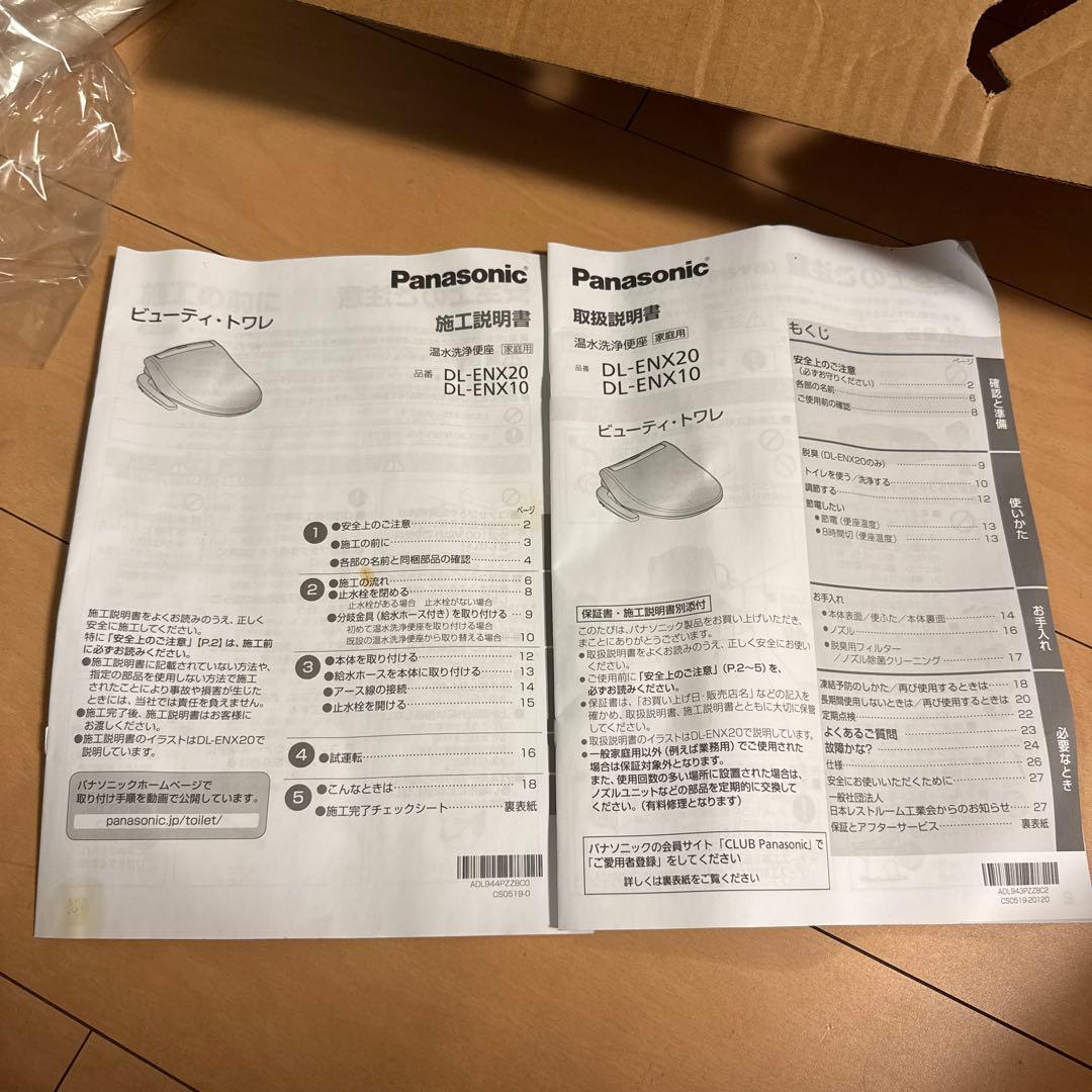 Panasonic ビューティー・トワレ　DL-ENX10 2021年製