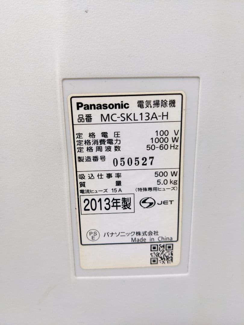 Panasonic MC-SKL13A-H サイクロン式掃除機 2013年製