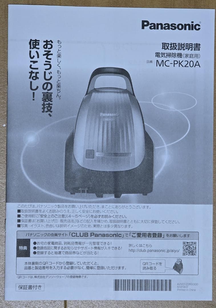 パナソニック 紙パック式掃除機 MC-PK20A-P＋紙パック6枚