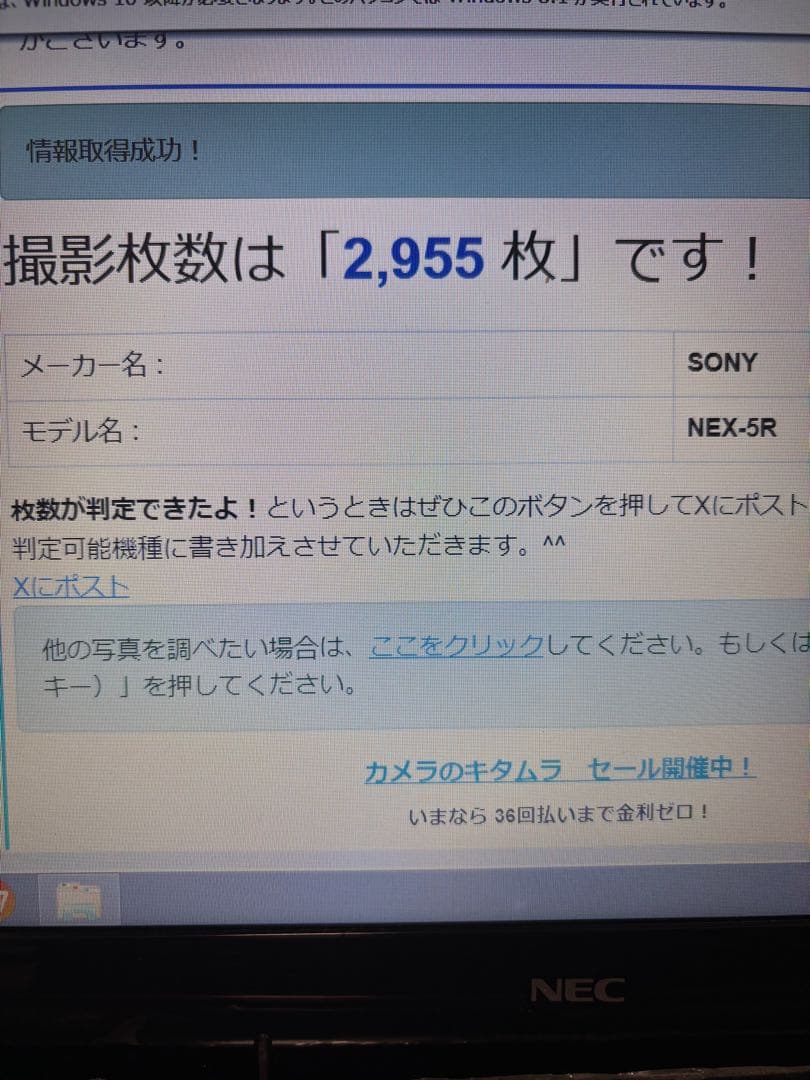 SONY α ミラーレス一眼カメラ　NEX-5R ショット数2955回