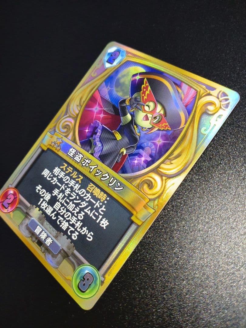 ドラゴンクエスト ライバルズ プロモーションカード 怪盗ポイックリン 修正版