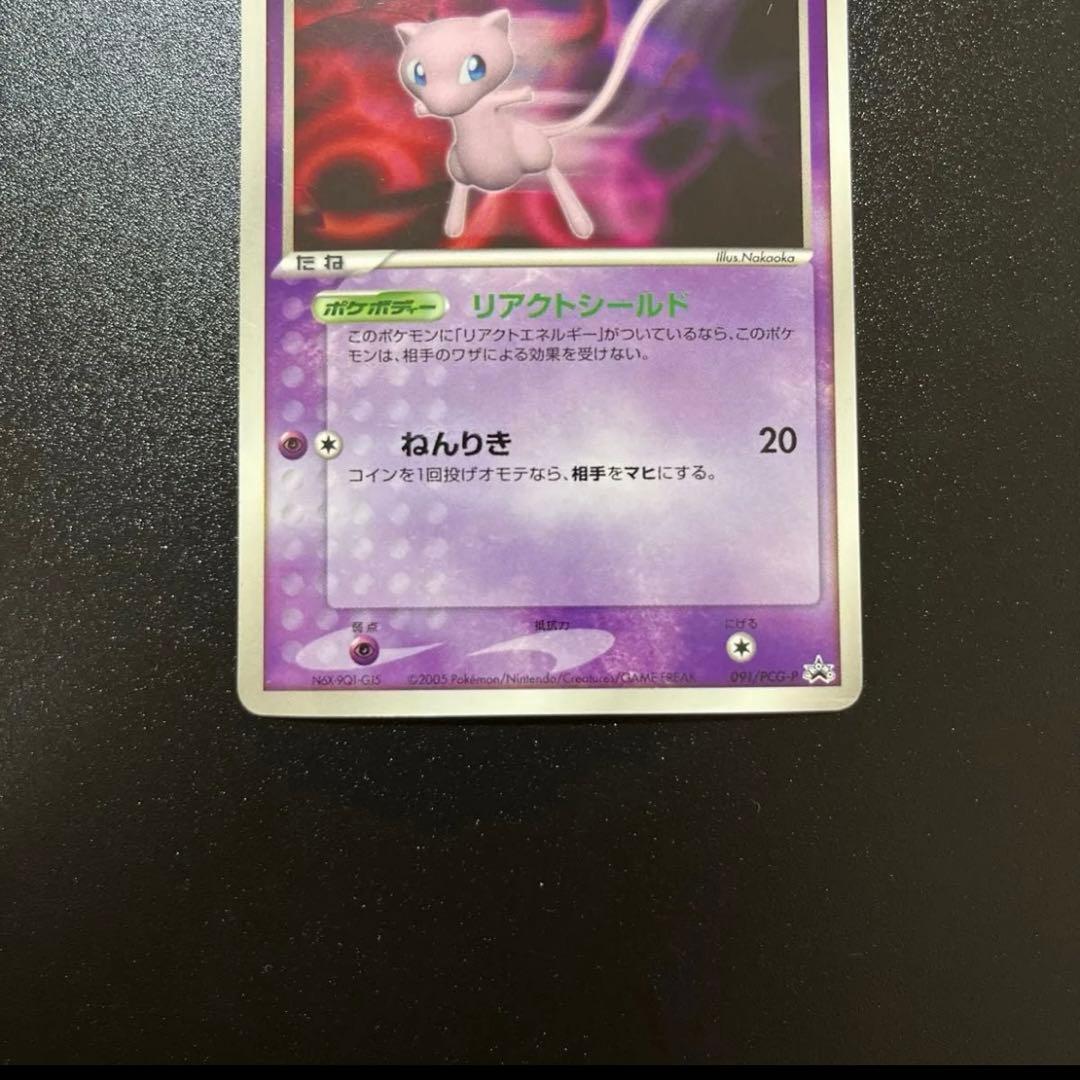 【希少】ポケモンカード ミュウ プロモ 091/PCG-P HP70 2005年