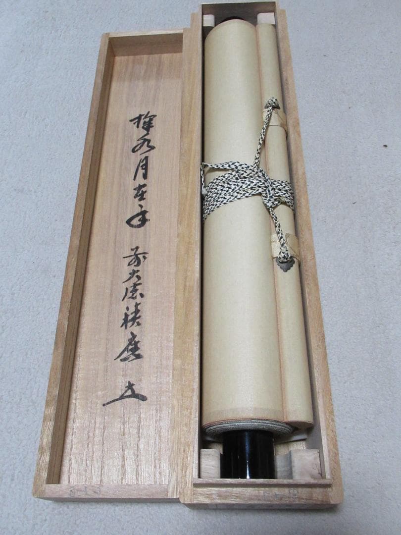 大徳寺福本積応直筆　掬水月在手　共箱