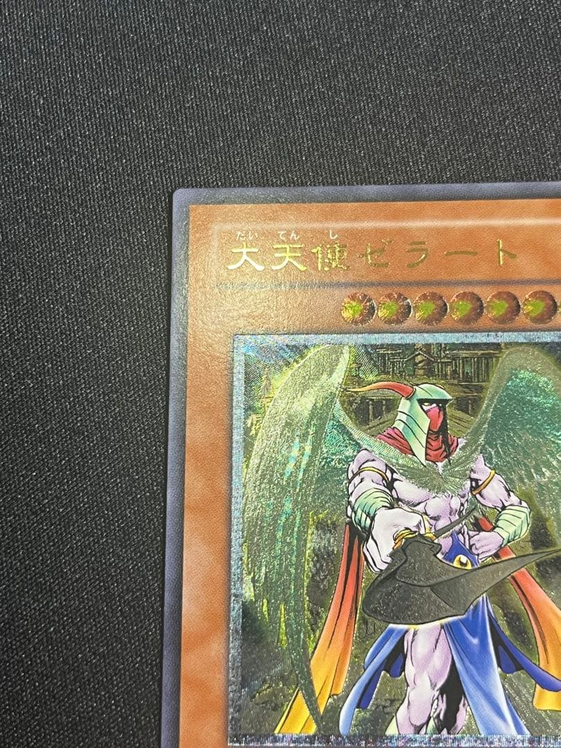 遊戯王　大天使ゼラート レリーフ　308-034