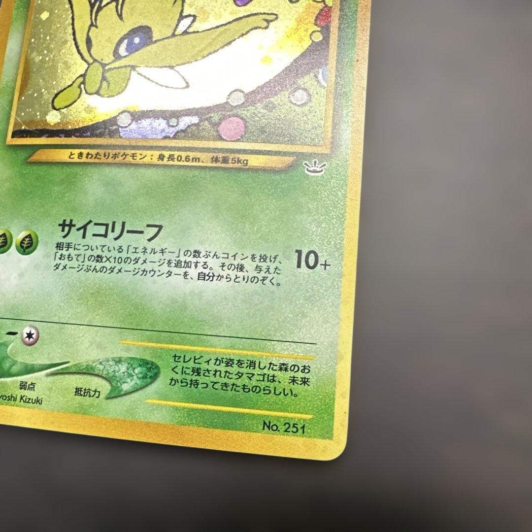 セレビィ　プレミアムファイル3 PROMO 第2世代　旧裏　ポケモンカード