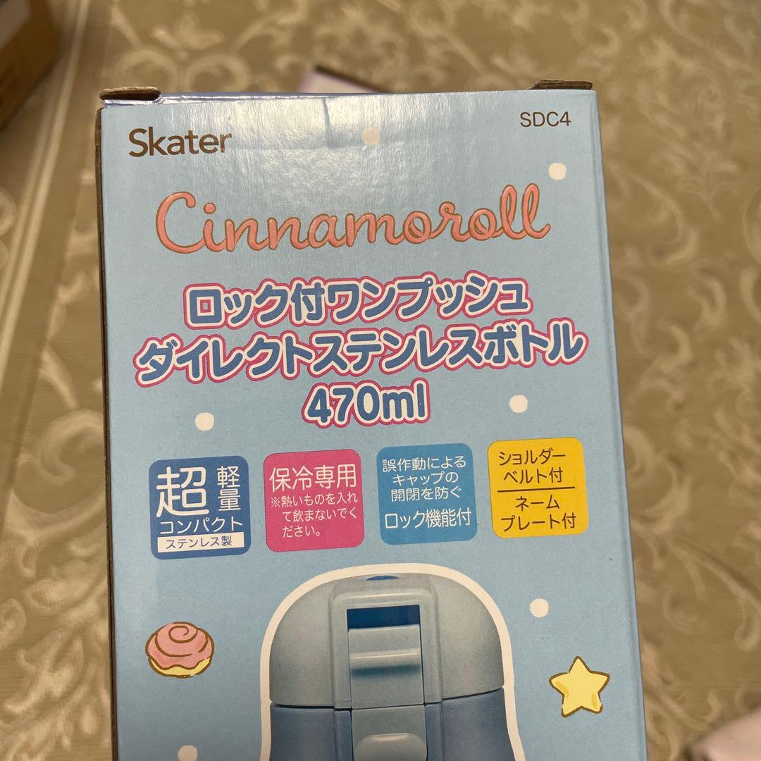 Skater シナモン クロミ 水筒 470ml セット