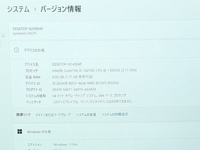【24日まで】dynabook G83/FS【第10世代i5/オフィス可】