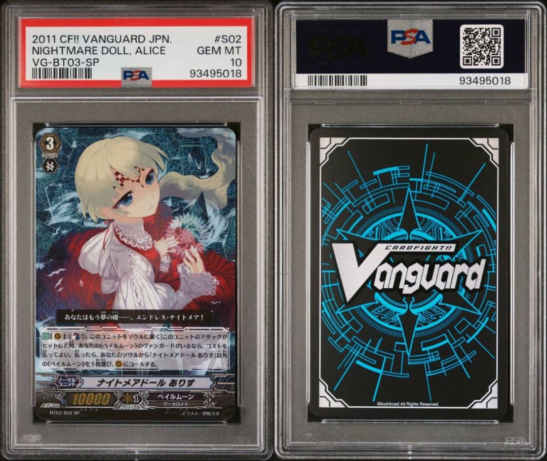 【PSA10】ヴァンガード ナイトメアドール ありす SP